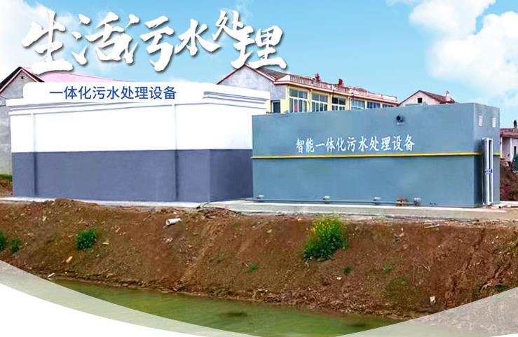 赫章一体化生活污水处理设备