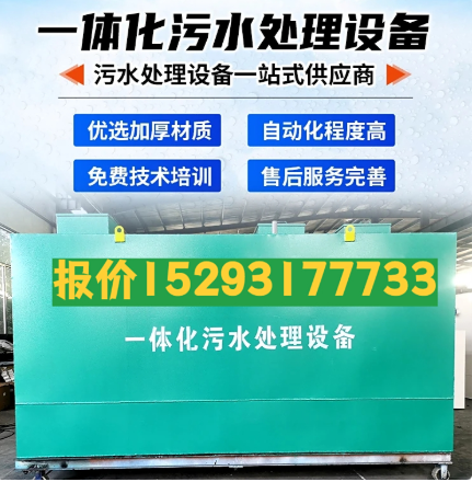 赫章一体化污水处理设备 污水处理设备生产厂家
