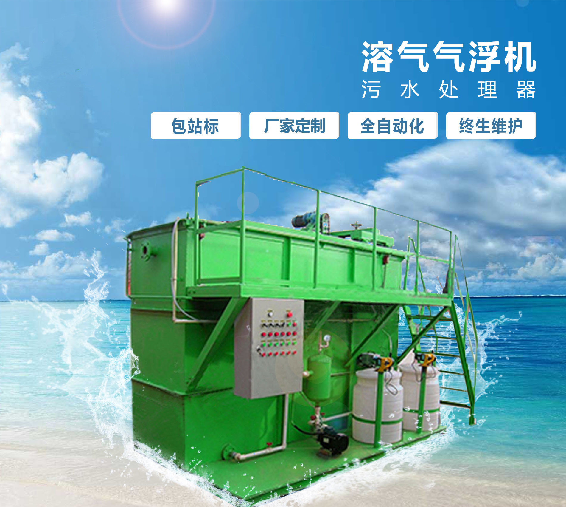赫章溶气气浮机